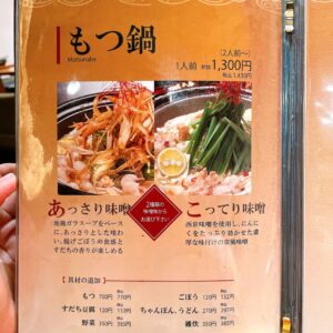 もつ鍋 きんぎょのメニュー